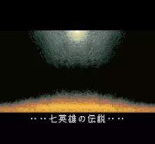 Image n° 1 - screenshots  : Romancing SaGa 2
